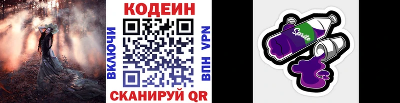 Кодеиновый сироп Lean напиток Lean (лин)  наркошоп  Ветлуга 